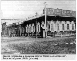 Здания типографии и редакции газеты "Восточно-Сибирское обозрение". До 1917