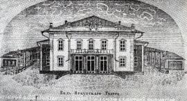 Здание театра, открытое 1 января 1873. Рисунок