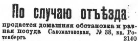 Из газеты «Сибирское Обозрение», 1906-058. 13 апр. Стр.3