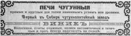 «Иркутские Губернские Ведомости». 1904-3914. 28 нояб. Стр.4