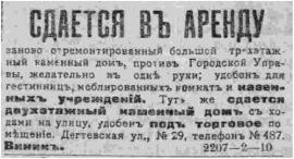 «Иркутские Губернские Ведомости». 1905-4201. 06 нояб. Стр.4