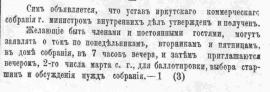 Газета "Иркутские губернские ведомости", 1871. № 7 (13 февраля)