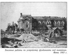 Земляные работы по устройству фундамента под памятник. Фото 1903 г.