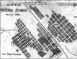 План поселка Ленина. 1940 г.