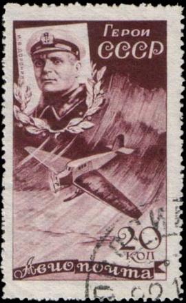 Почтовая марка СССР с изображением И.В. Доронина, 1935