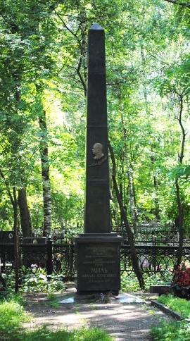 Могила М.Л. Миля на Юдинском кладбище в Москве