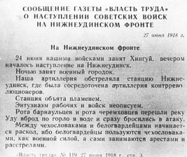 Заметка о боях за Нижнеудинск (газета "Власть труда". — 1918. — № 119) 